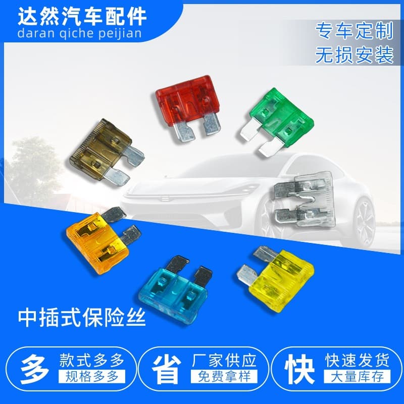 Manufacturer supplies medium and small automotive fuses, bulk discounts, high-temperature resistant, electrical protection, explosion-proof.
