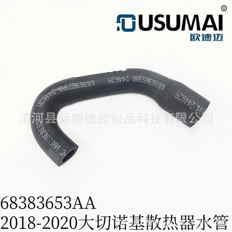Water hose 68383653AA for Jeep Grand Cherokee engine radiator cooling system