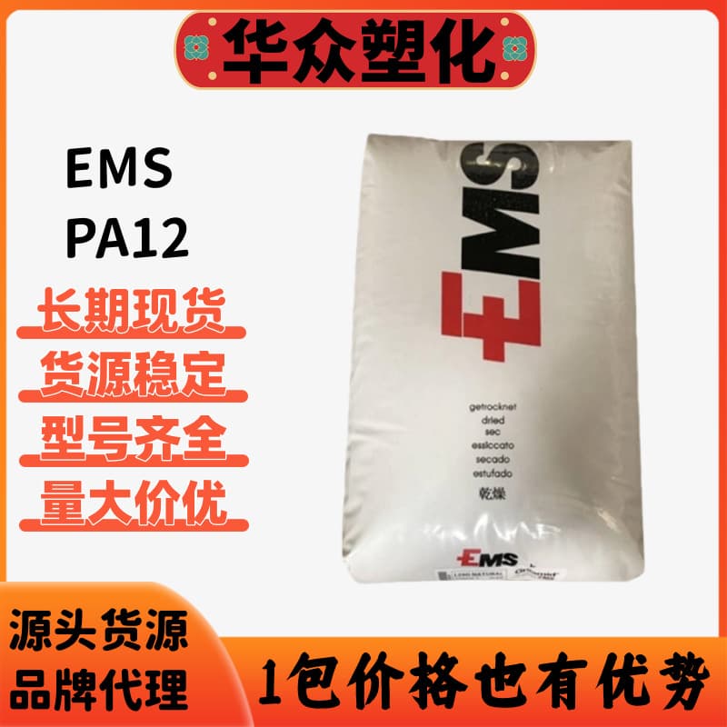 Swiss EMS glass fiber reinforced 50% PPA GV-5H high rigidity low warpage high temperature nylon PPA HTV-45H1