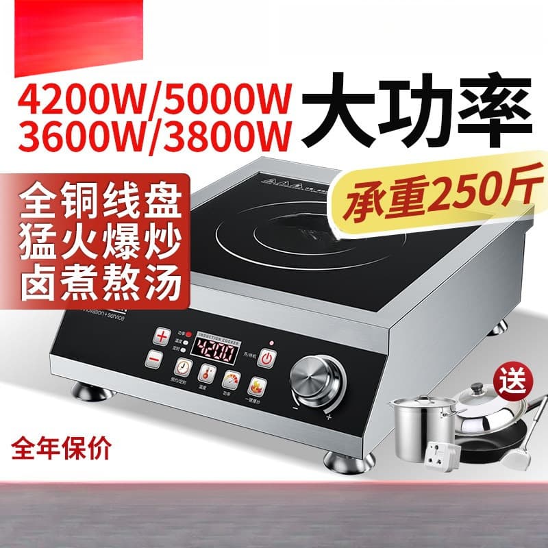 Commercial induction cooker 4200w high power restaurant special milk tea stir-fry hot pot concave plane induction cooker