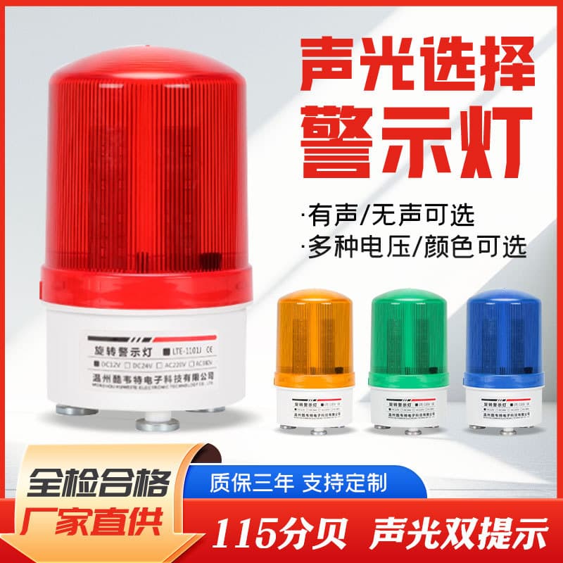 LTD-1101 Magnetic Mount Strobe Alarm - LED Rotating Warning Light with Adjustable Explosion-proof Flash