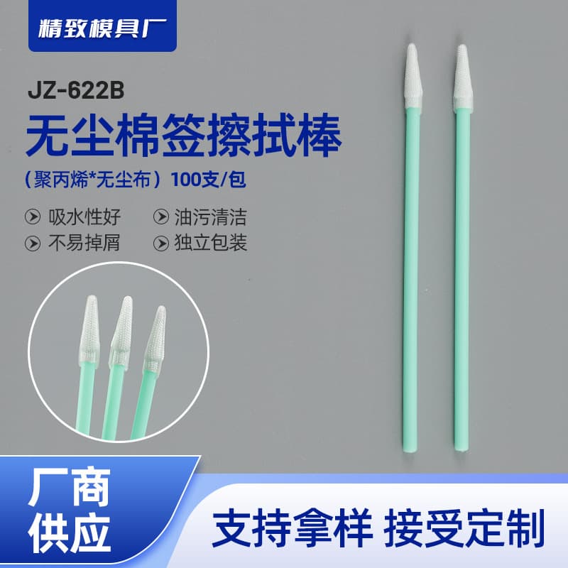 622B purification dust-free cloth pointed swabs, lens optical lens spray printer cleaning wiping sticks, industrial swabs