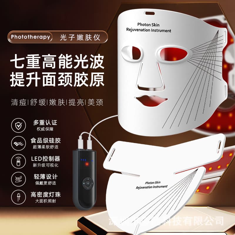 Cross-border seven-color light therapy facial mask, skin rejuvenation device, beauty mask, home use photon beauty device, LED mask device