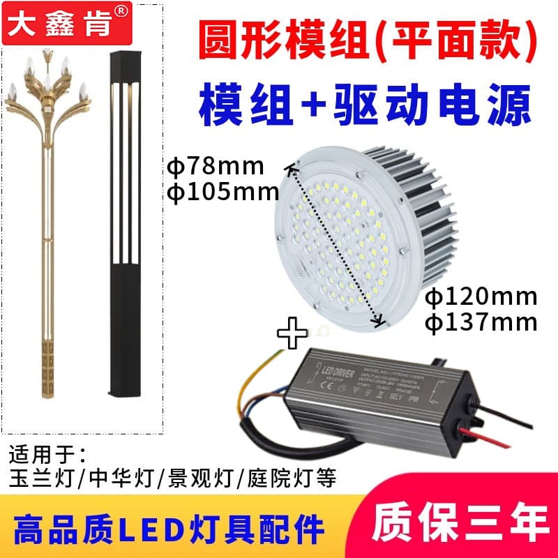 LED circular module + driver power supply flat lens 10W-60W Chinese lantern, magnolia lantern, courtyard light source module