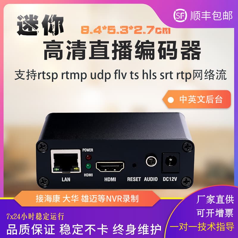 H.265 high-definition video encoder for LAN live streaming, SRT/RTMP streaming, GB28281 connection to NVR recording.