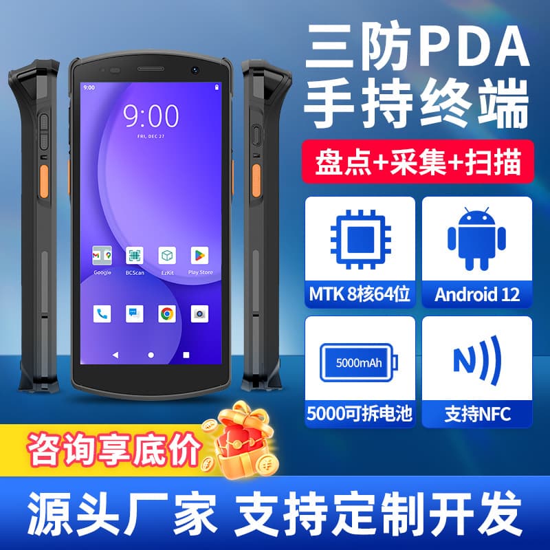 4G Android Data Collector Inventory Handheld Terminal Rugged PDA Shuijutan PDA Barcode Scanner for Scenic Spot Scanning