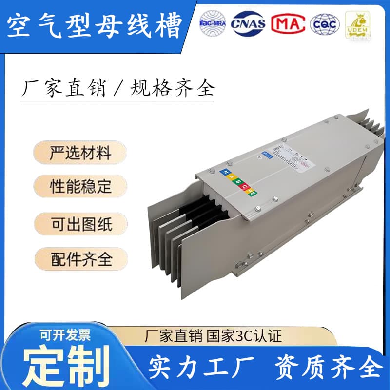 Air-type bus ducts, enclosed bus ducts, plug-in boxes, intensive bus ducts for clothing factories and lighting plug-in systems.
