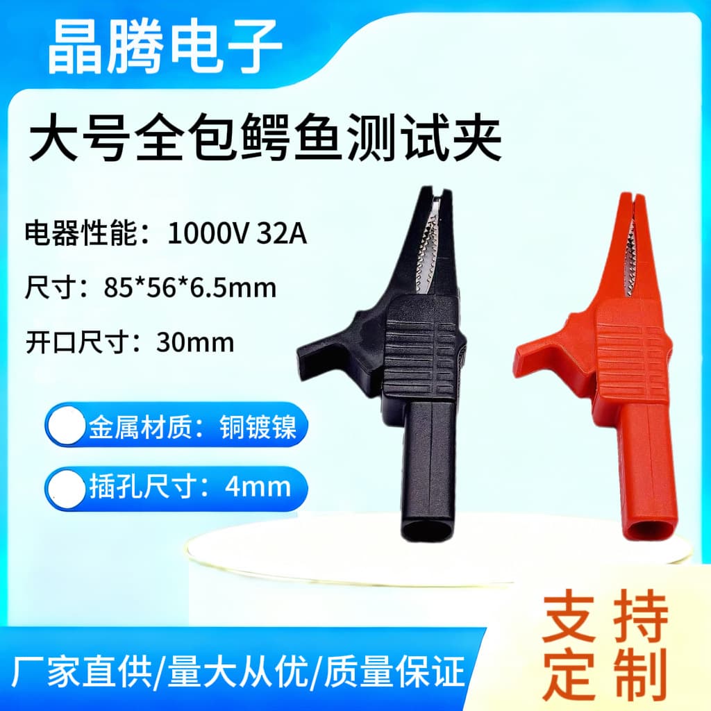 All-inclusive pure copper opening 30mm crocodile test clip Large fully enclosed crocodile clip tail 4MM jack test clip