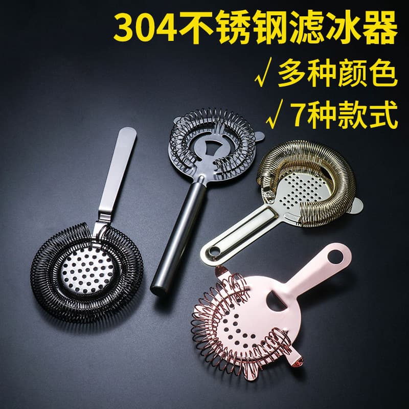 Bartending ice strainer filter 304 stainless steel European style Hawthorne ice separator filter ice sieve wine filter