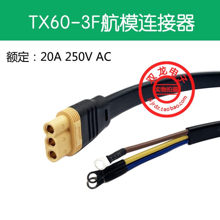 TX60-/F Male/Female Connector Drone ESC Connector 20A High Current Power Male/Female Charging Connection Cable