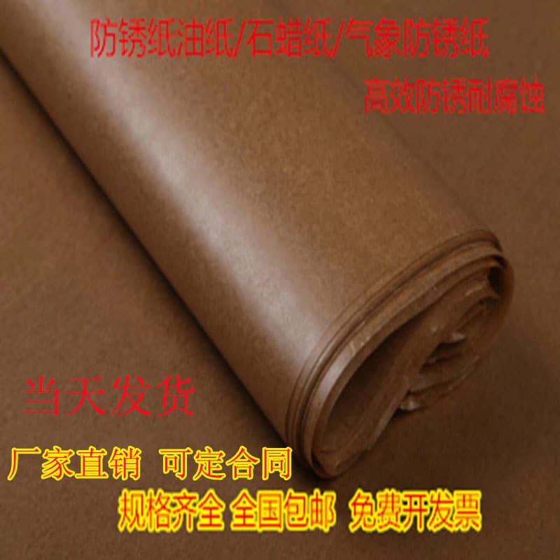 Industrial rust-proof paper, oil paper, neutral wax paper for rust prevention, metal packaging factory bearings and machine parts, free shipping for bulk orders.
