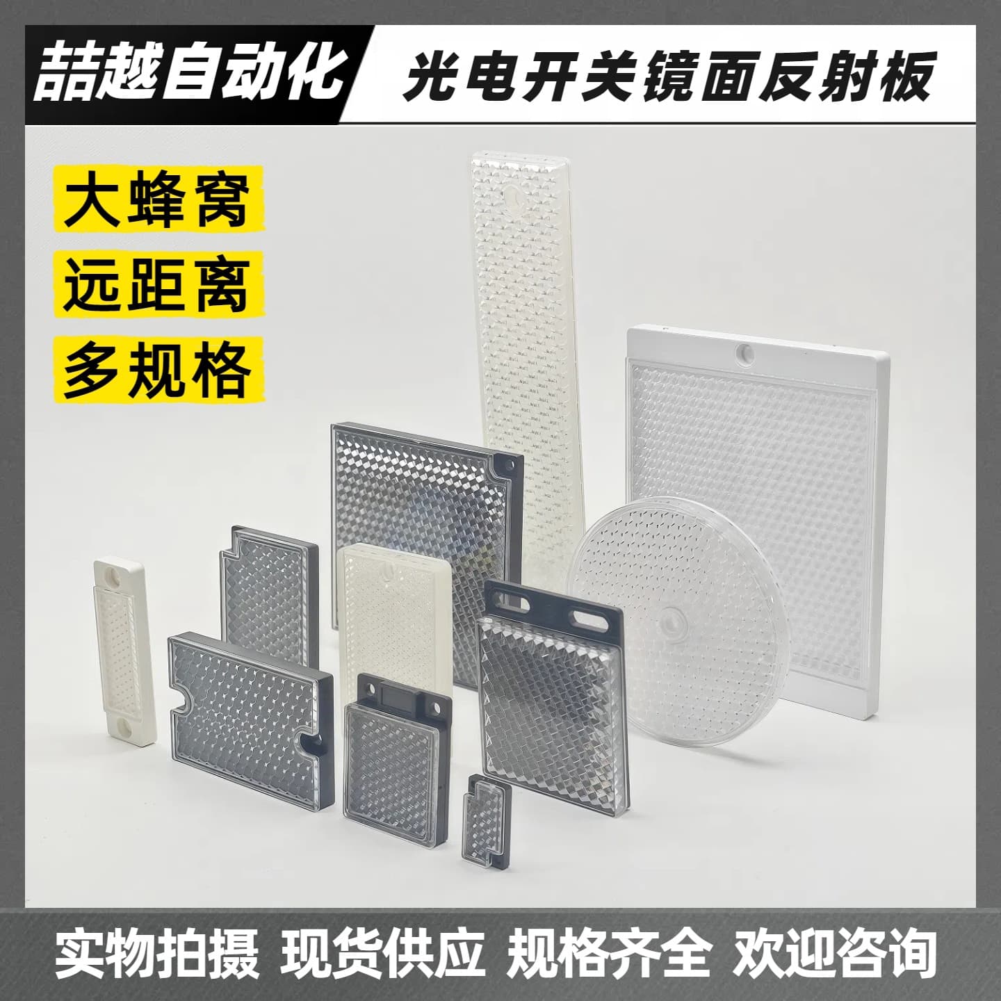 Photoelectric switch reflector TD-02-08-09