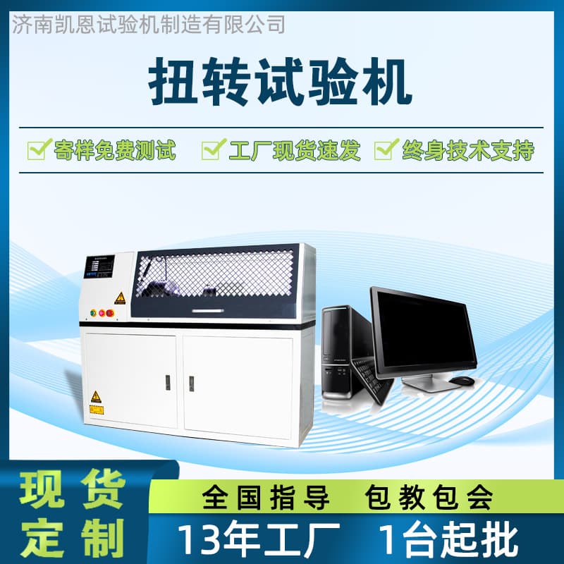Turbine shaft torsion testing machine, camshaft torque tester, universal joint torque testing device
