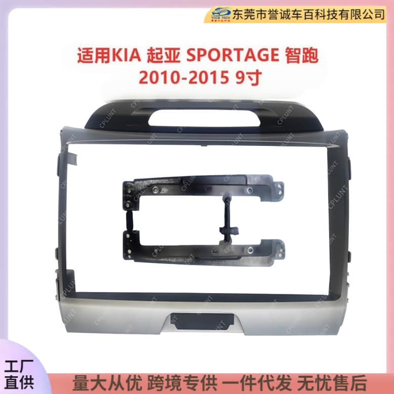 Compatible with KIA SPORTAGE Android Car Navigation DVD Panel Modification Frame Universal Kit