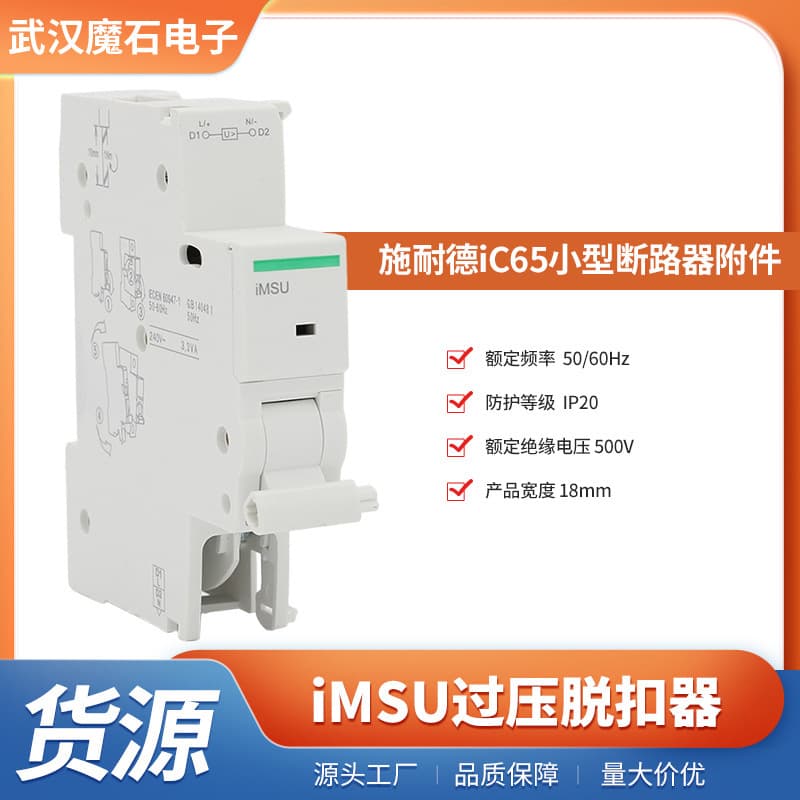 iMSU Over Voltage Release - iC65 Series Circuit Breaker Matching Auxiliary Function Component iMSU Over Voltage Release