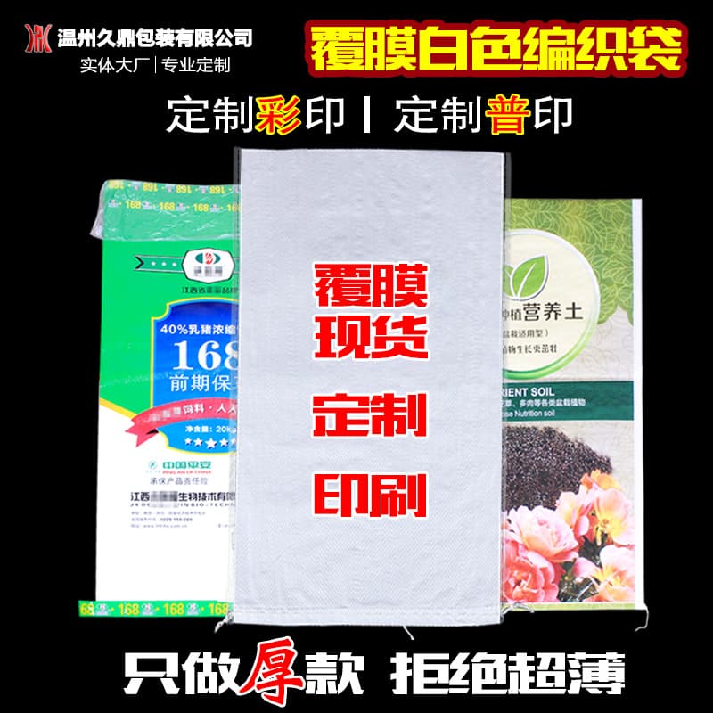 Factory stock, laminated waterproof thickened white plastic PP transparent woven bags, snake skin bags, color printed