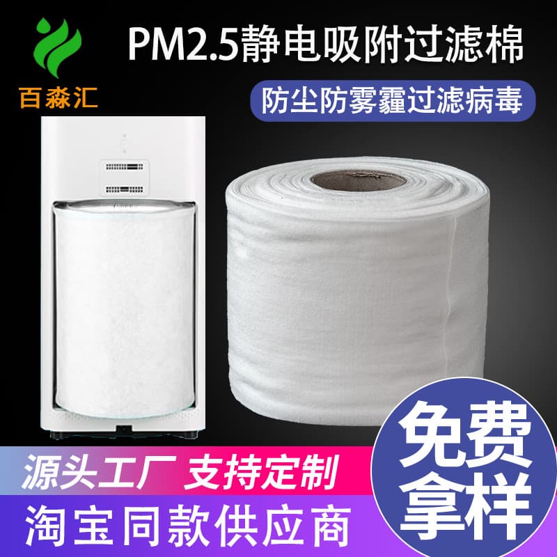 PM2.5 high-efficiency electrostatic filter cotton for air purifiers, electrostatic adsorption cotton for fresh air systems and air conditioning