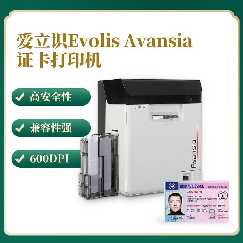 Evolis Avansia printer dual-sided thermal transfer 600DPI ID card printer, campus card issuance