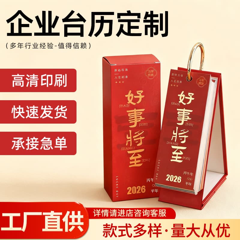 2026 New Desk Calendar Chinese Style Office Desktop Small Ornament College Entrance Exam Postgraduate Countdown Ring Calendar