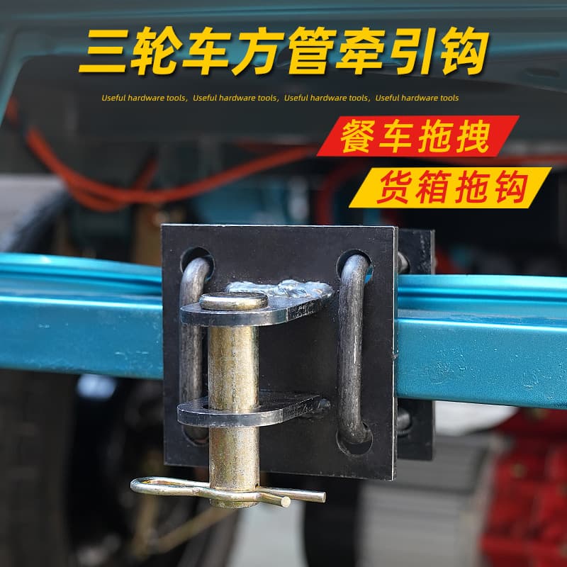 Electric Tricycle Motorcycle Square Tube Steel Trailer Tow Connector Hook for Snack Stall Towing