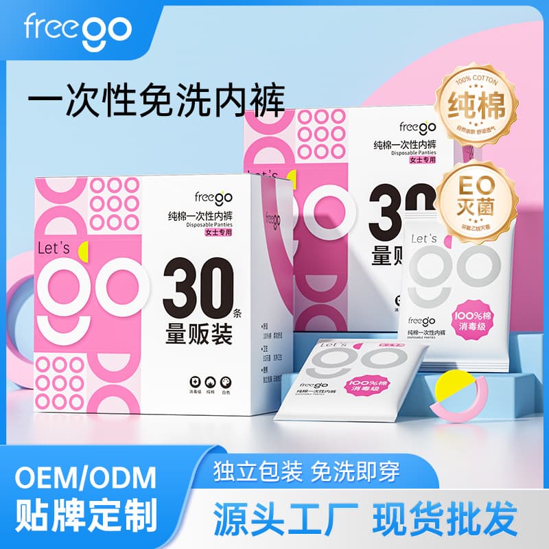 Freego disposable underwear women's pure cotton travel lazy disposable sterile pants menstrual period sales volume wholesale