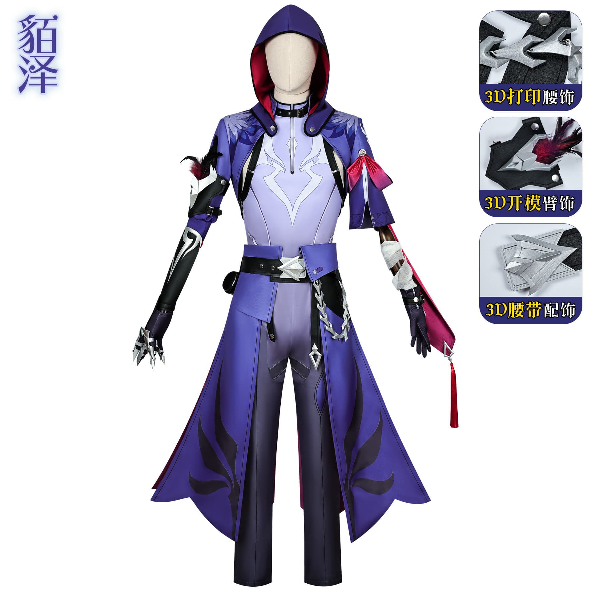Golden Fox Collapse Star Railway cos suit Xianzhou Yao Qingying Wei Qianze cos suit game animation costume