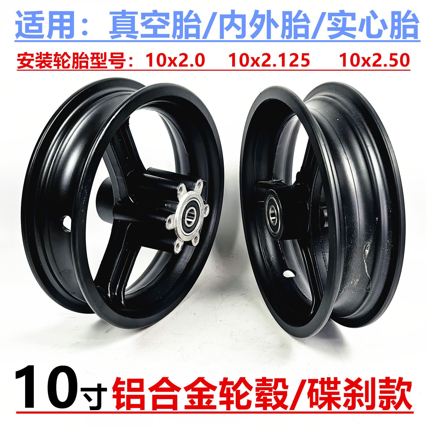 Suitable for 10-inch tire wheel electric scooter six-hole disc brake aluminum wheel tubeless tire 10x2.125/2.5