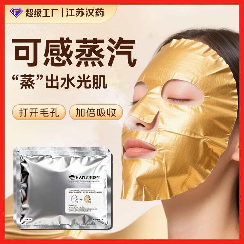 Steam heating mask with warm SPA care, anti-wrinkle, fine line reduction, hydration, custom logo, factory direct supply, ready stock wholesale