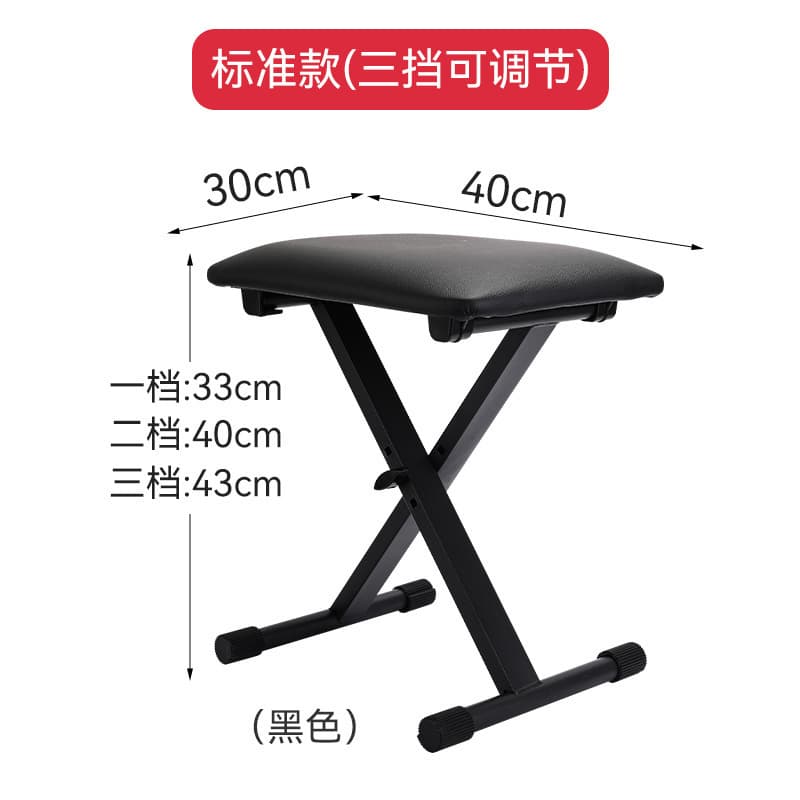 Strictly Selected Three-Fold Adjustable Piano Stool for Electronic Keyboard, Guzheng, Erhu Concert X-Type Stool