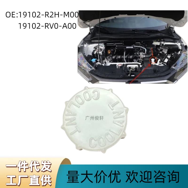 19102-R2H-M00 19102RV0A00 Coolant Recovery Tank Cap for Vezel XR-V e:NP1 Everus J11 Cimo