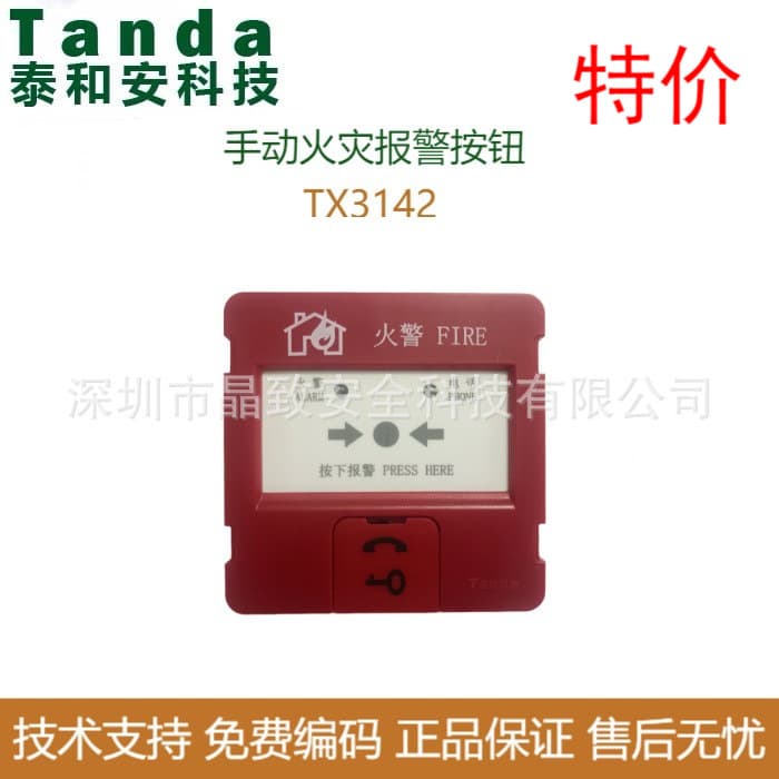 Taihe'an Manual Fire Alarm Button TX3142 Taihe'an Manual Alarm TX3142 Manual Alarm Button Manual Alarm