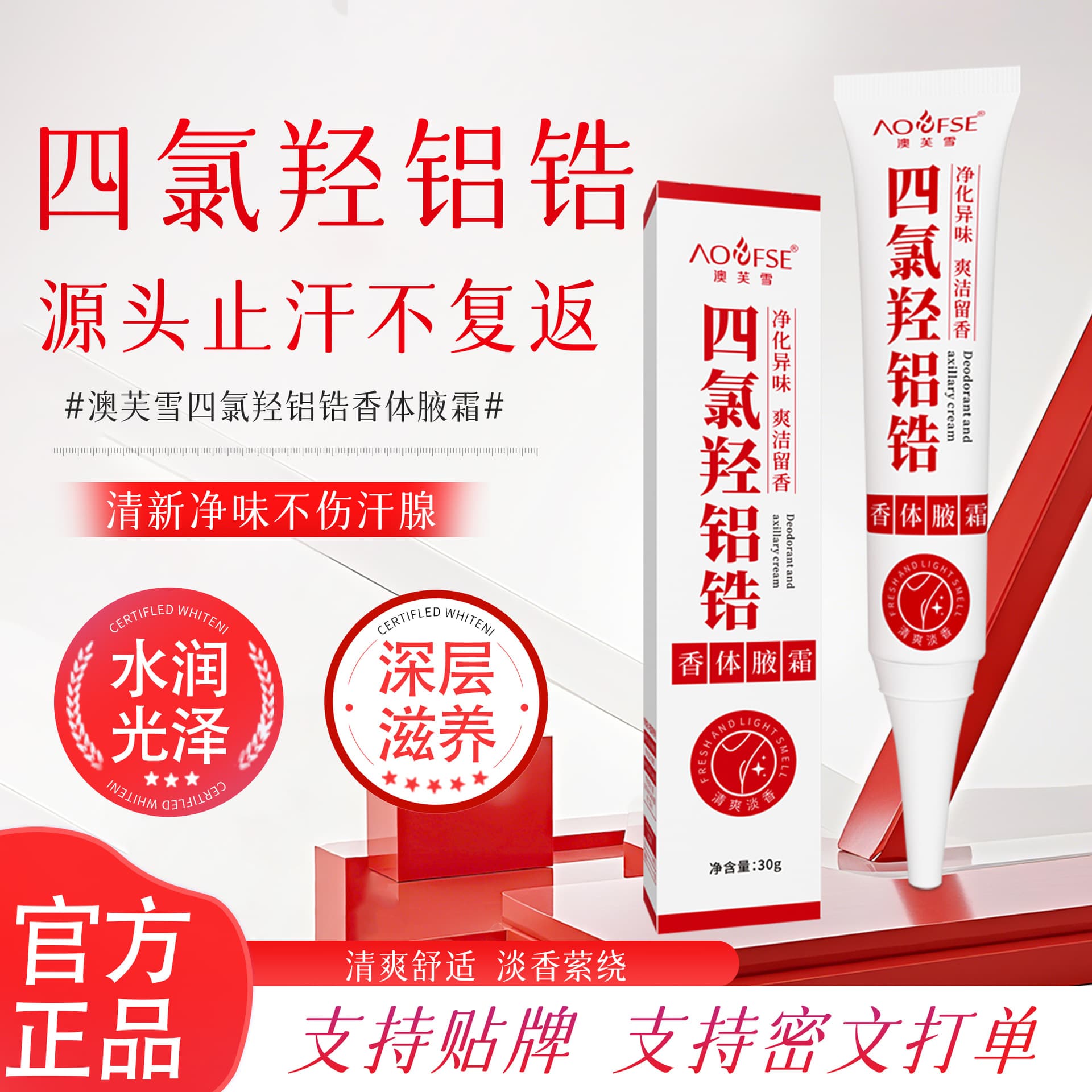 Aofuxue Aluminum Zirconium Tetrachloride Hydroxide Deodorant Body Cream Refreshing Quick Sweat and Odor Prevention Underarm Persistence Fragrance