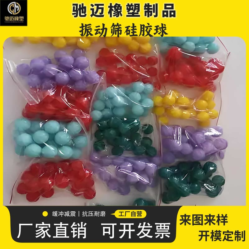 Silica gel solid ball vibrating screen cleaning mesh high elastic silicone ball vibrating screen anti-blocking mesh wear-resistant solid rubber ball customization