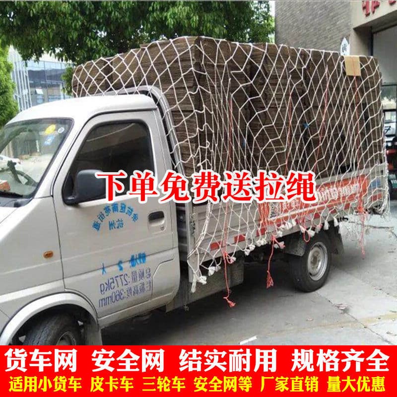Truck net rope safety rope thickened wear-resistant nylon net automotive supplies pickup anti-fall net rope net cover car sealing net