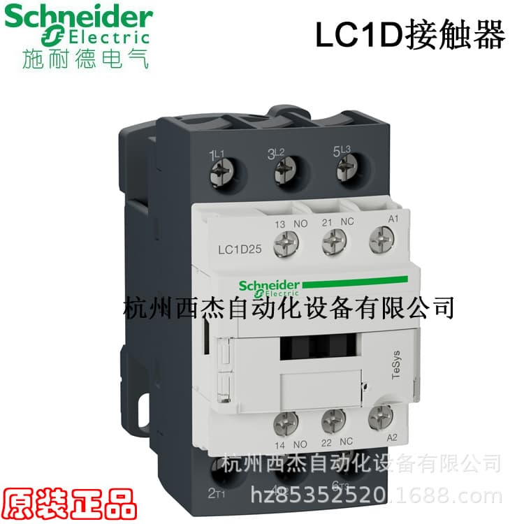 AC Contactor LC1D25Q7C, 3P 25A 380VAC 50/60Hz 1NO+1NC