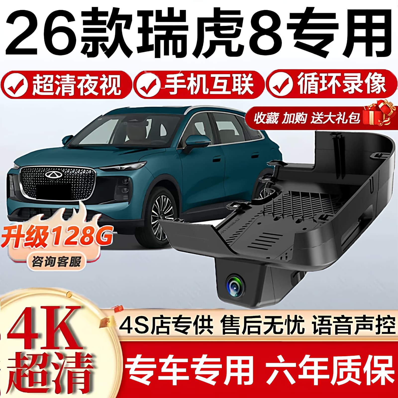 2026 Chery Tiggo 8 Fifth Generation Hu Kou Bao Kou Special Dash Cam Original Factory No Wiring 4K HD