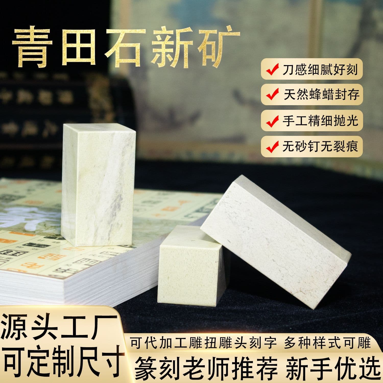 Qingtian Stone New Mine Natural Engraving Material, Practice Seal for Beginners and Students, Shoushan Stone Seal, Square Seal, Leisure Seal