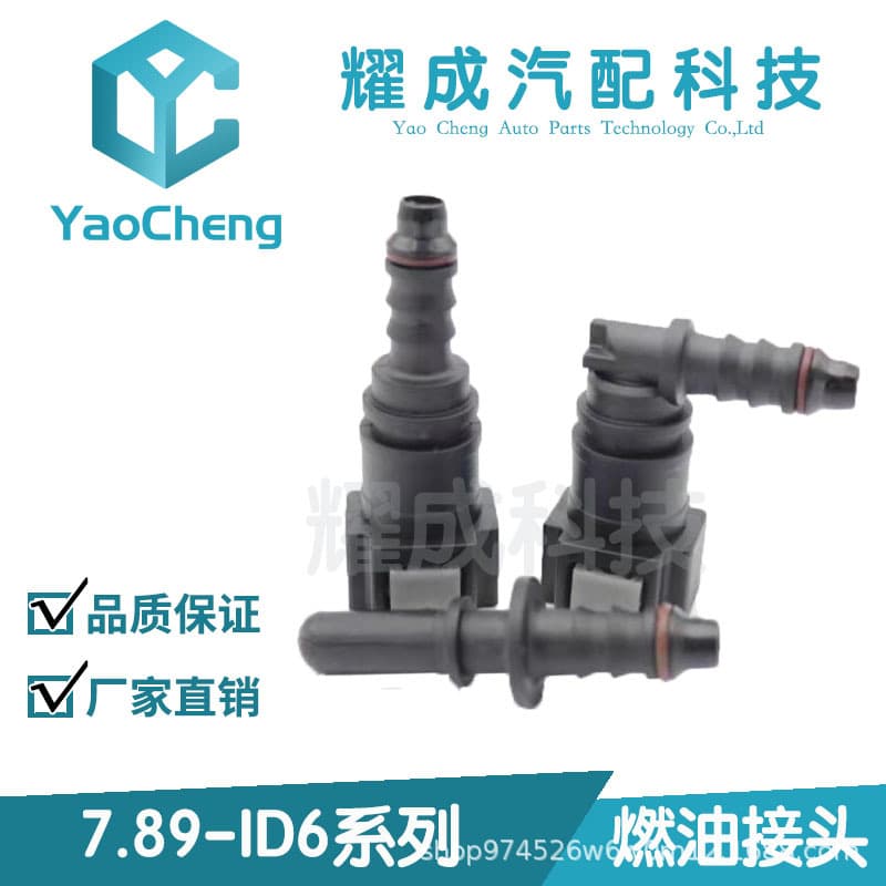 Automotive motorcycle fuel line quick connector 7.89ID6 fuel pipe EFI system plastic quick-connect fitting