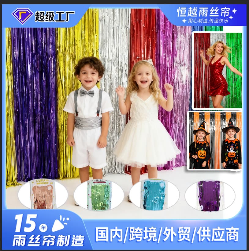 [Hengyue] 2x1m Children's Birthday Party Wedding New Year Decoration Rain Curtain Laser Rain Curtain Door Curtain