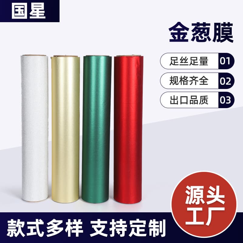 CPP Glitter Film Roll Slittable Pre-coated Frosted Sparkle Red Envelope Gift Hot Stamping Laminating Lettering Packaging Film