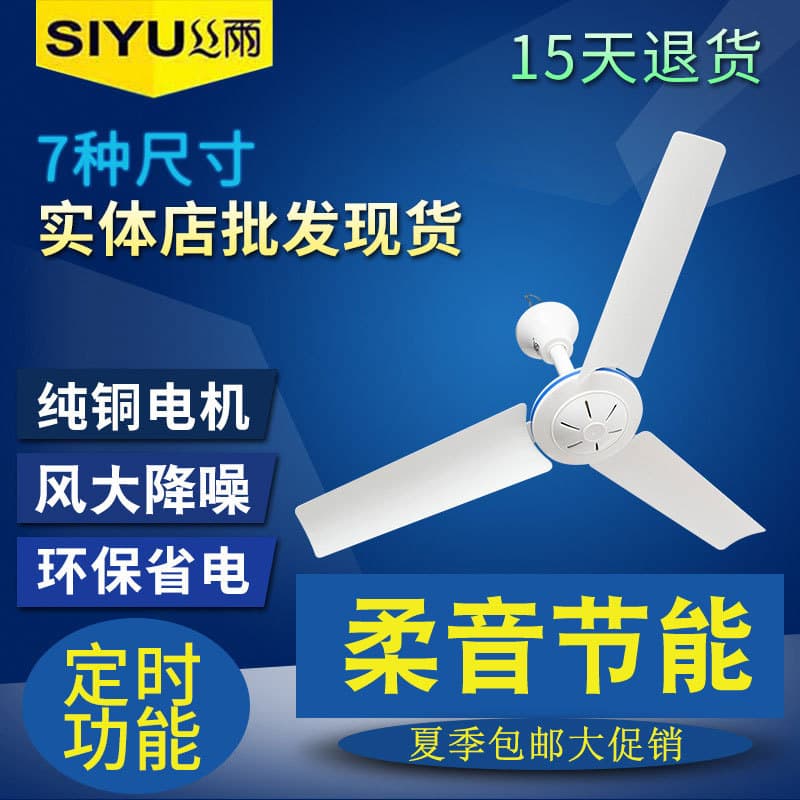 Siyu Plastic Three-Blade Small Ceiling Fan Bed Micro Fan Household Living Room Kitchen Electric Fan Stepless Speed Mosquito Net