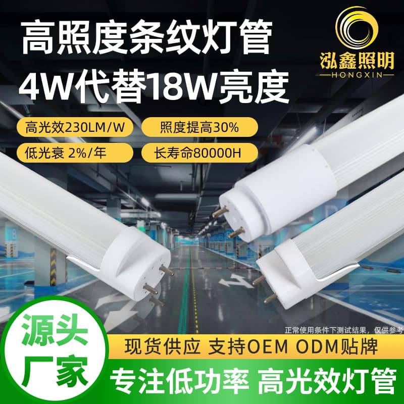 Hongxin Lighting T8 LED High-Efficiency Tube Energy-Saving Daylight 230lm 4W Replaces 18W Energy-Saving Retrofit