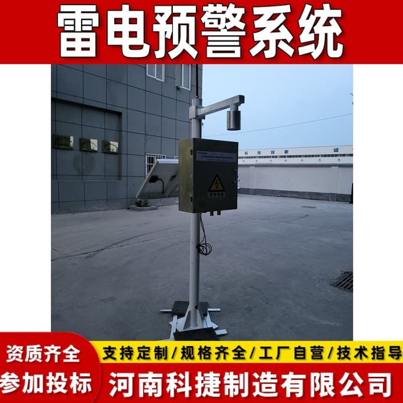 Intelligent Comprehensive Lightning Protection, SPD Online Detection, Atmospheric Electric Field Monitoring, Lightning Meteorological Warning System