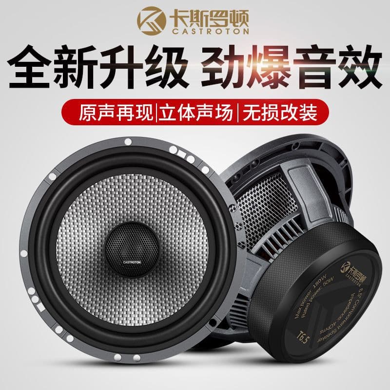 Car Audio 6.5-Inch Coaxial Speaker Set Full-Range High Mid Bass Car Speaker Upgrade