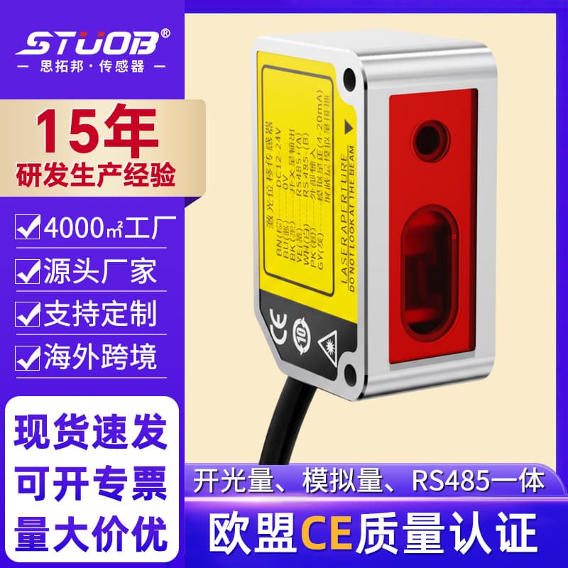 High-precision laser displacement sensor, analog switch RS485, thickness and height laser ranging sensor