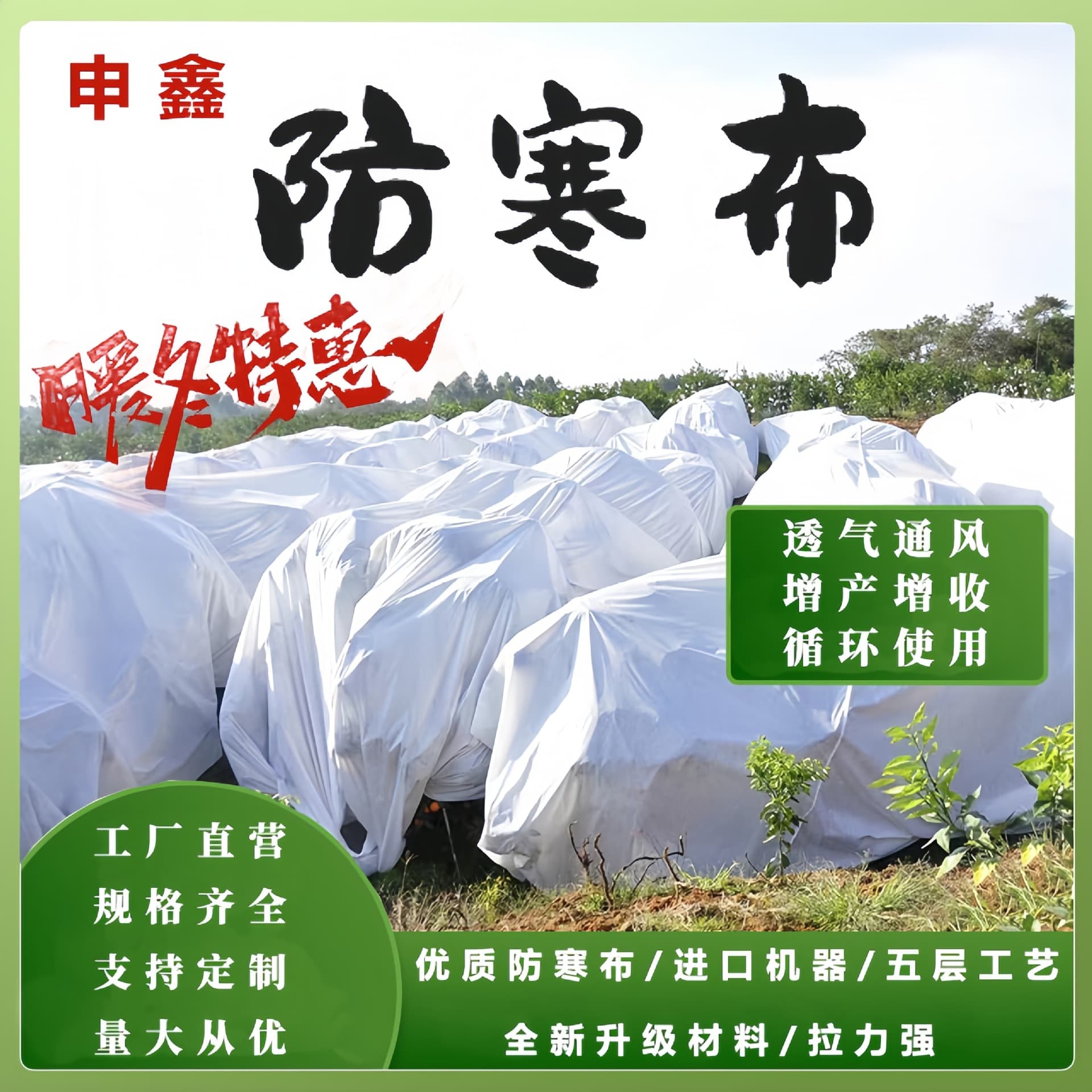 Various fruit tree cold-proof cloths for citrus, red beauty, loquat, Orah, longan, Babagan, blueberry, dragon fruit frost protection.