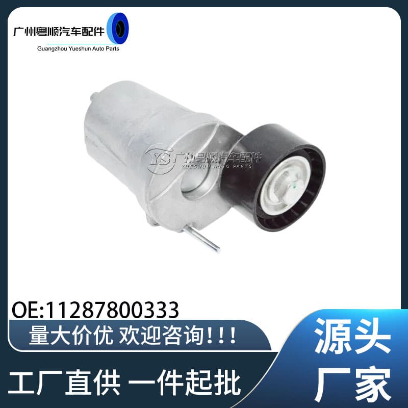 A11287800333 is suitable for BMW F01F10 belt tensioner tensioner pulley