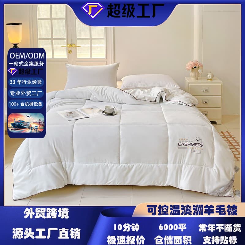 2025 New Antibacterial Class A Mother-Baby Grade Australian Wool Protein Quilt Hotel Quilt Wholesale Group Buy Gift Live Stream