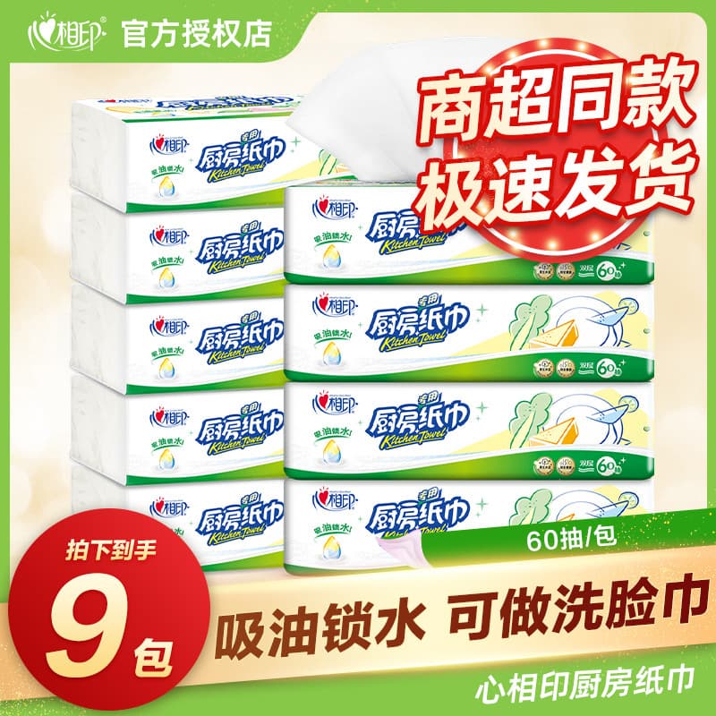 Xinxiangyin Kitchen Paper Towels 60 Sheets, Thickened Oil-Absorbing and Water-Absorbing Paper for Kitchen Use, Household Economical Wholesale