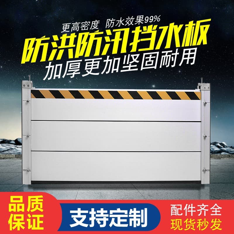 Aluminum Alloy Flood Control Barrier, Stainless Steel Emergency Water Block for Shops and Residential Entrances, Wholesale